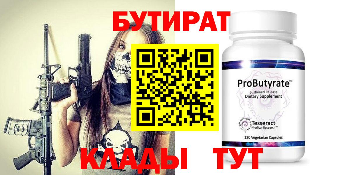 БУТИРАТ 1.4BDO  Бутират  Грязи 