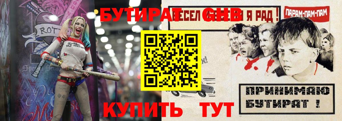 Грязи  Бутират  Вход с VPN  БУТИРАТ GHB 