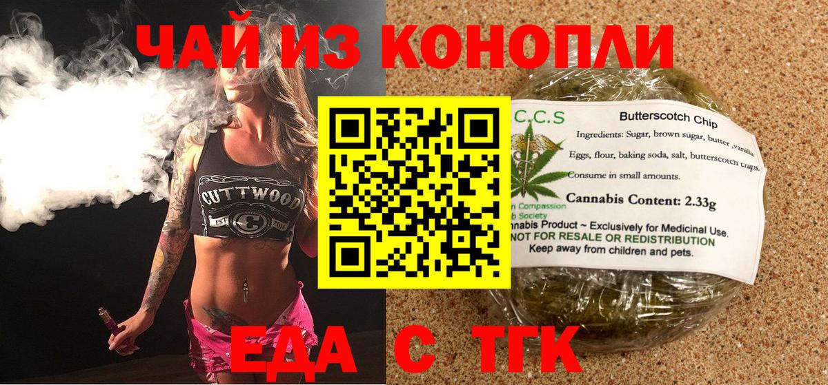 Еда ТГК марихуана  Грязи 