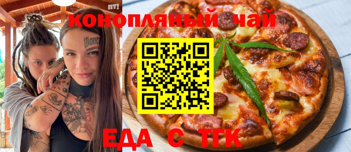 Еда ТГК конопля Грязи