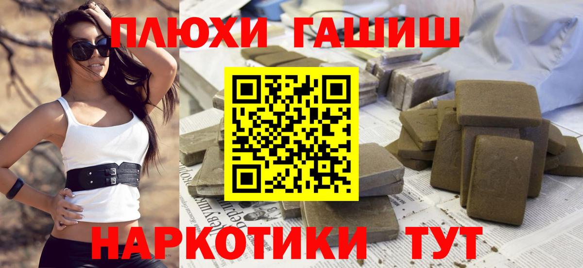 ГАШ хэш  где найти наркотики  Грязи  Гашиш hashish  Вход с VPN 