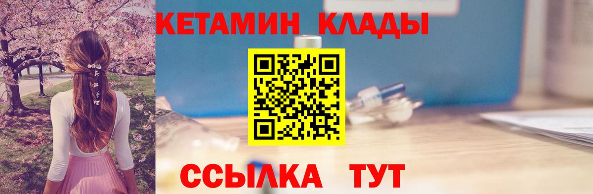 Грязи  КЕТАМИН VHQ  Вход с VPN 