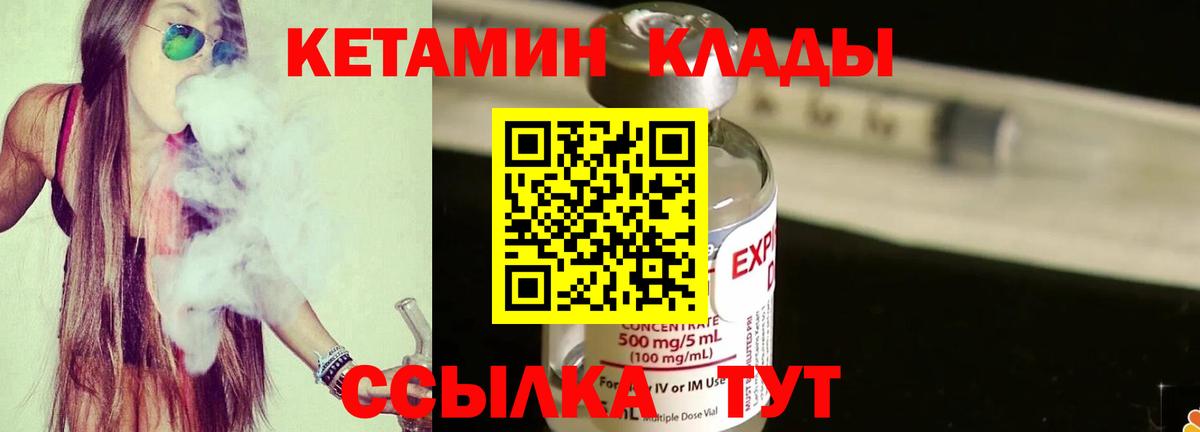 Кетамин ketamine  Грязи 