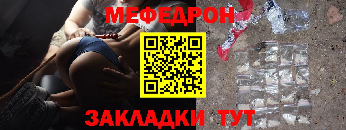 Мефедрон кристаллы Грязи