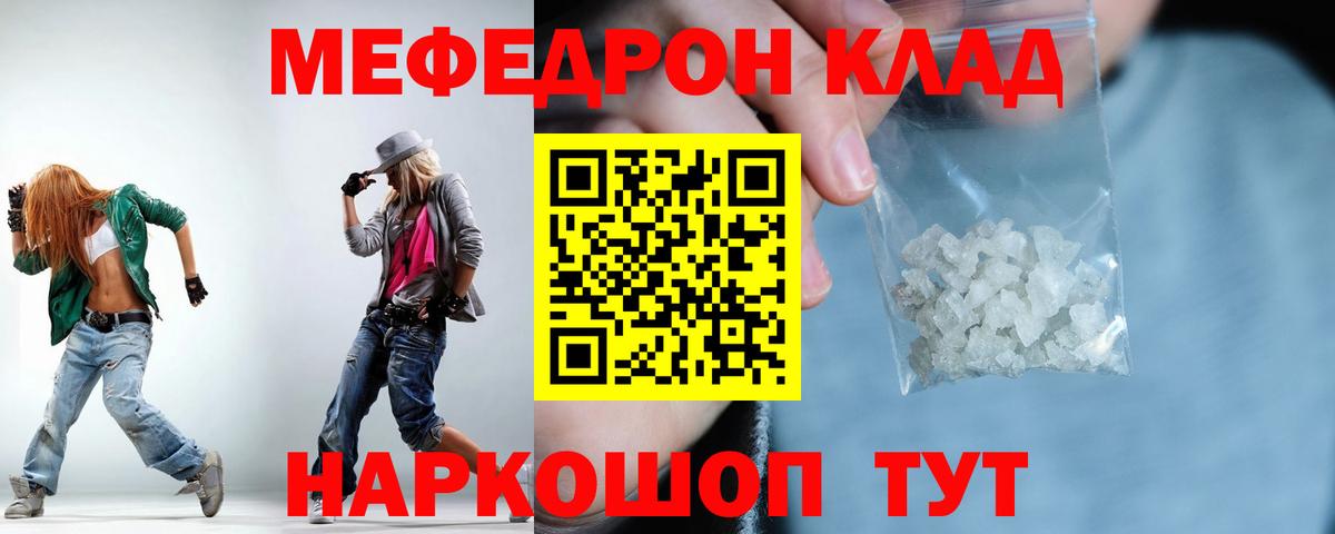 Мефедрон  МЕФ мяу мяу  Грязи  Вход с VPN  МЕФ VHQ  Меф 