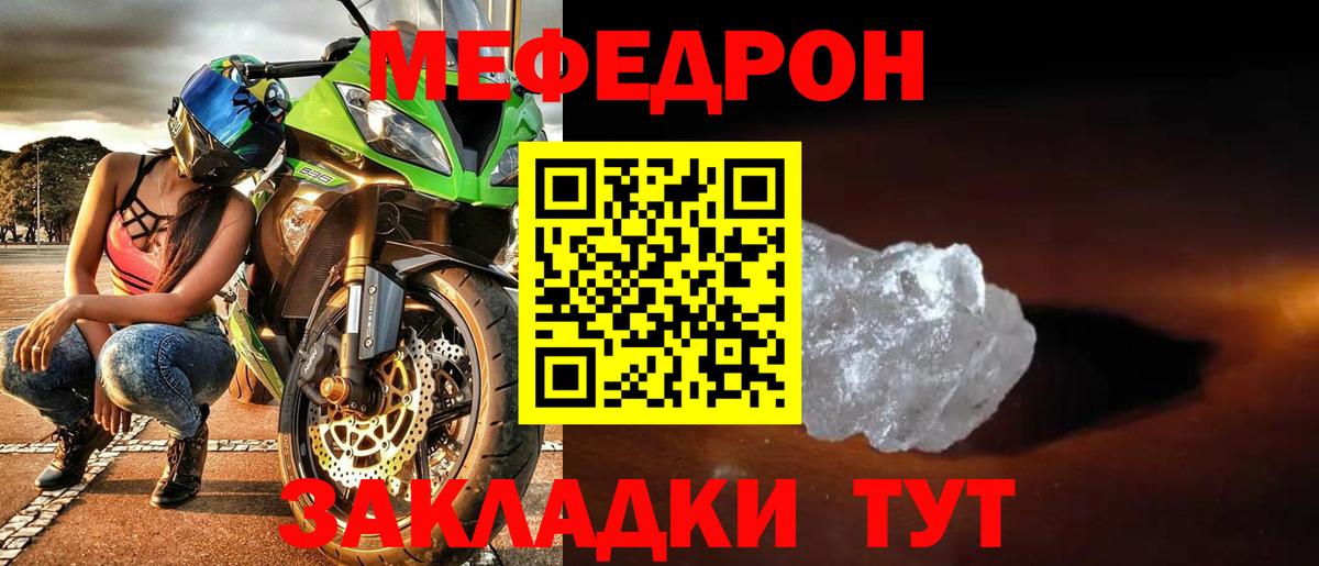 МЯУ-МЯУ кристаллы  МЯУ-МЯУ мяу мяу  Мефедрон  Грязи 