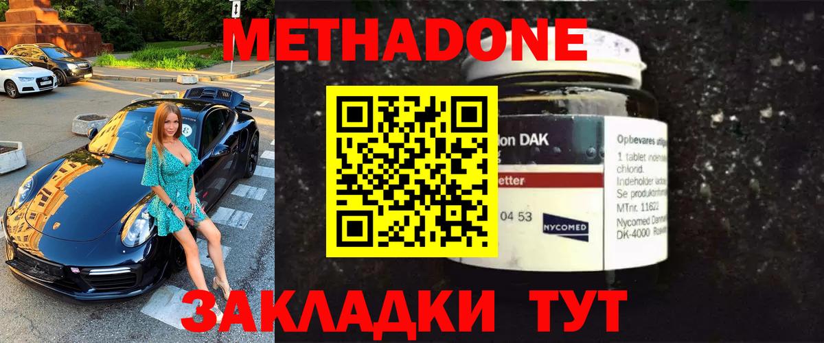 МЕТАДОН methadone  Вход с VPN  Грязи 