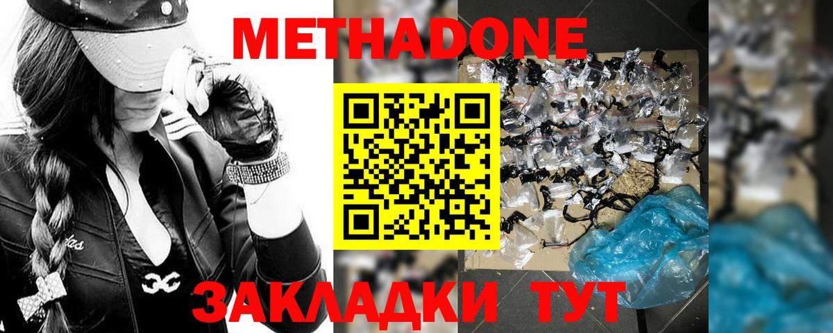 МЕТАДОН methadone  mega ССЫЛКА  Грязи 