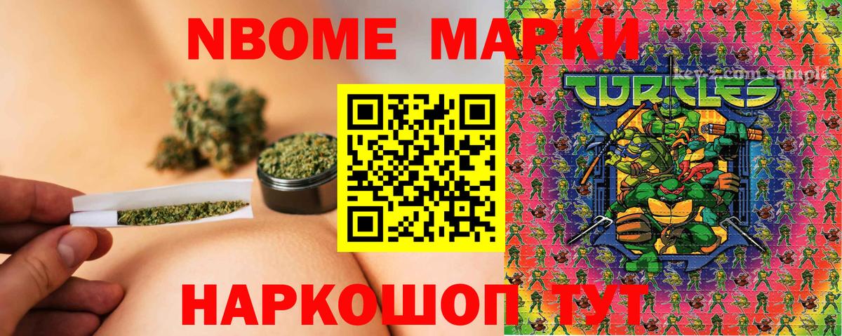 Марки NBOMe 1,5мг  Грязи 