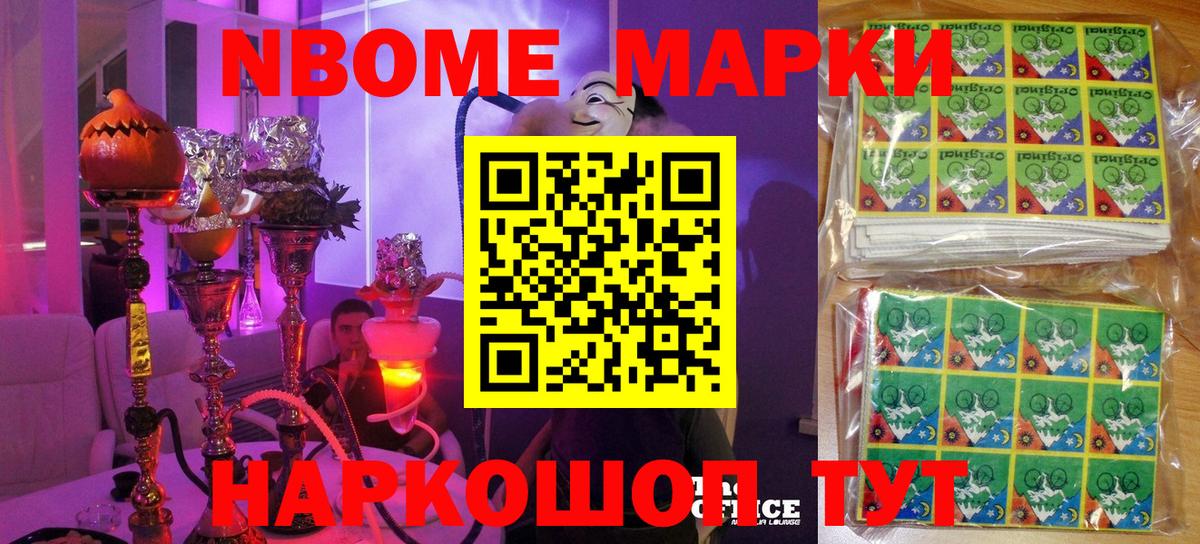 Марки 25I-NBOMe 1,8мг  Вход с VPN  Марки 25I-NBOMe 1,8мг  Марки NBOMe  Грязи 